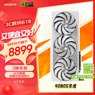 GIGABYTE 技嘉 GeForce RTX 4080 SUPER AERO OC 16G 雪鹰 显卡