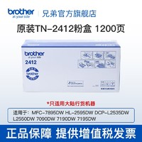 brother 兄弟 TN-2412，TN-2425原装粉盒适用L2535DW、L2550DW、7195DW、7895DW TN-2412粉盒(1200页）