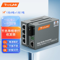 netLINK HTB-4100A/4GE-3KM+HTB-4100B-3KM 千兆单模单纤光纤收发器 光电转换器 1光4电+1光1电套装 1对