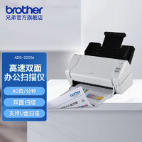 brother 兄弟 ADS-2200e高速扫描仪 发票扫描仪 双面扫描 40ppm(支持U盘） ADS-2200e双面扫描 40ppm(支持U盘）