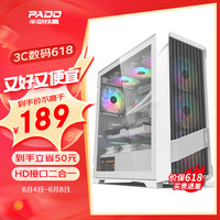 PADO 半岛铁盒 烛龙F50 白色 游戏电脑台式机主机箱 (支持11只风扇/360水冷/EATX主板) /atx/顶360水冷