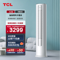 TCL 可选大3匹空调一级新能效冷暖柜机家用大2匹一级新能效变频立式三级新效能圆柱柜机空调