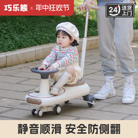 巧乐熊 儿童扭扭车1一3岁大人可坐婴儿溜溜车男女宝宝摇摇摆玩具车防侧翻