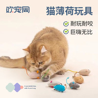 Huan Chong 欢宠网 猫玩具猫薄荷宠物猫咪解闷用品幼小猫猫木天蓼猫草粉逗猫棒磨牙球耐啃咬 三个小老鼠
