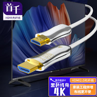 首千 SHOCHAN SQ-YH8079 HDMI光纖線2.0版本60Hz 白靈龍系列 25米 數字高清連接線電視機投影儀PS4連接線4K