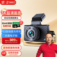 360 G580 Pro 行车记录仪 双镜头 黑色