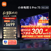 Xiaomi 小米 电视75英寸Redmi金属全面屏4K高清智能网络液晶  小米S PRO 75 Mini LED