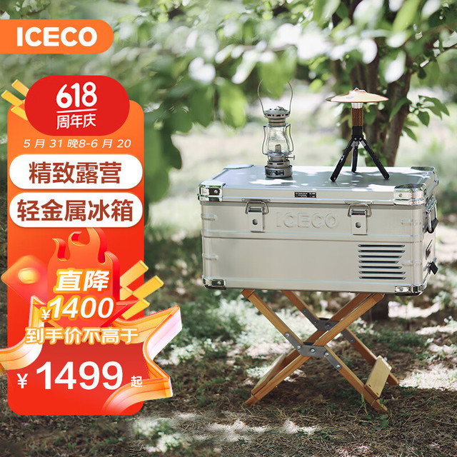 ICECO 速客 车载冰箱J20L铝合金材质低噪音(