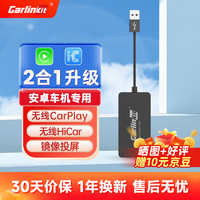 Carlinkit 車連易 適用于無線carplay盒子安卓車機互聯華為Hicar車載智能互聯模塊 蘋果