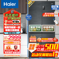 Haier 海尔 四门十字对开门冰箱478升双循环超薄一级能效双变频电冰箱