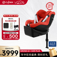 cybex 赛百斯 儿童安全座椅0-4一键360度旋转双向坐躺车载Sirona Gi i-Size Plus木槿红