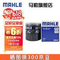 MAHLE 马勒 机滤机油滤芯格滤清器过滤网发动机保养专用 OC577 比亚迪S6 11-14款 2.0L