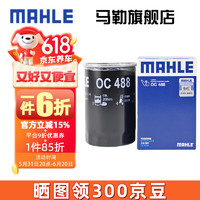 MAHLE 马勒 机滤机油滤芯格滤清器过滤网发动机保养专用适配大众  OC488 速腾 06-11款 1.6L
