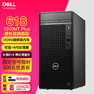 移动端、京东百亿补贴：DELL 戴尔 7010MT Plus台式电脑商用办公主机全套 12代i7-12700/32G/512G固态+2T RX550-4G显卡