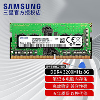 SAMSUNG 三星 内存条DDR4 2133 2400 2666 3200 8G笔记本 原装全新