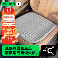 CICIDO 夕多（cicido）夏季汽车坐垫通风座垫单片凉感本田大众别克通用透气垫子灰色 单坐垫-灰色