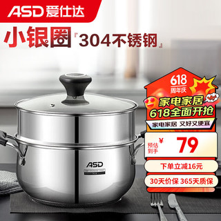 ASD 爱仕达 汤锅奶锅304不锈钢20CM带蒸屉单层蒸锅通用锅具TS20B1WG-Z