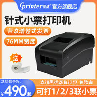 Gainscha 佳博 GP7645针式打印机76mm一联两联三联纸超市收银小票发票打印机