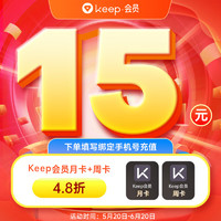 Keep 会员月卡+周卡