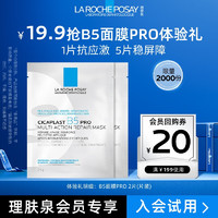 LA ROCHE-POSAY 理肤泉 B5多效修复护肤套装 (乳霜2ml+面膜25g*1片)