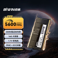BIWIN 佰维 16G DDR5 5600 笔记本内存条 SODIMM