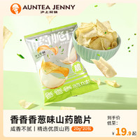 AUNTEA JENNY 沪上阿姨 山药脆片薯片香葱味膨化食品袋装休闲小零食 山药脆片20g/包