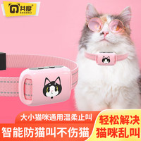 Gong Du 共度 猫咪止吠器自动猫项圈防扰民止叫器防猫叫神器宠物智能项圈 猫咪止吠器-粉色