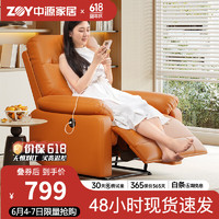 ZY 中源家居 单人科技布沙发 手动可躺-橙色