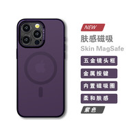 机伯楽 苹果Magsafe磁吸肤感磨砂手机壳 iPhone系列