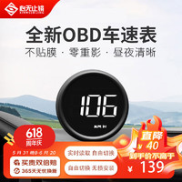 心无止镜 车载HUD抬头显示器汽车OBD液晶仪表超速报警速度平视仪B1