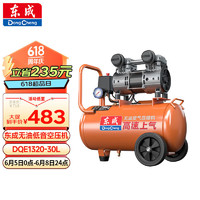 Dongcheng 东成 无油低音空压机DQE1320-30L小型气泵便携木工吹尘打钉枪