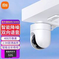 小米（MI） 室外摄像机cw400 家用2.5k高清摄像头室内双云台监控器 400万 AI人形侦测 Xiaomi室外摄像机CW400+32G内存卡