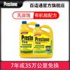 Prestone 百适通 防冻液汽车冷却液-37度荧光黄可混加七年长效发动机水箱宝
