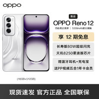OPPO Reno12 千禧银 16GB+512GB 超美小直屏5G手机