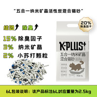 KPLUS豆腐膨润土混合猫砂2.5kg5斤除臭低尘可冲厕所猫沙