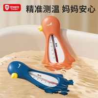 BEIDELI 贝得力 婴儿洗澡水温计儿童宝宝洗澡专用测水温表新生儿温度计家用