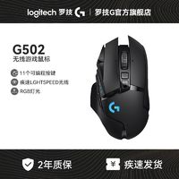 百億補貼：logitech 羅技 G502無線游戲鼠標