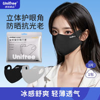 UNIFREE 3d立体护眼角夏季防晒口罩可重复水洗透气面罩独立包装