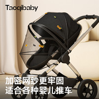 taoqibaby 淘氣寶貝 嬰兒車蚊帳全罩式通用寶寶推車遛娃神器加密網紗防蚊罩