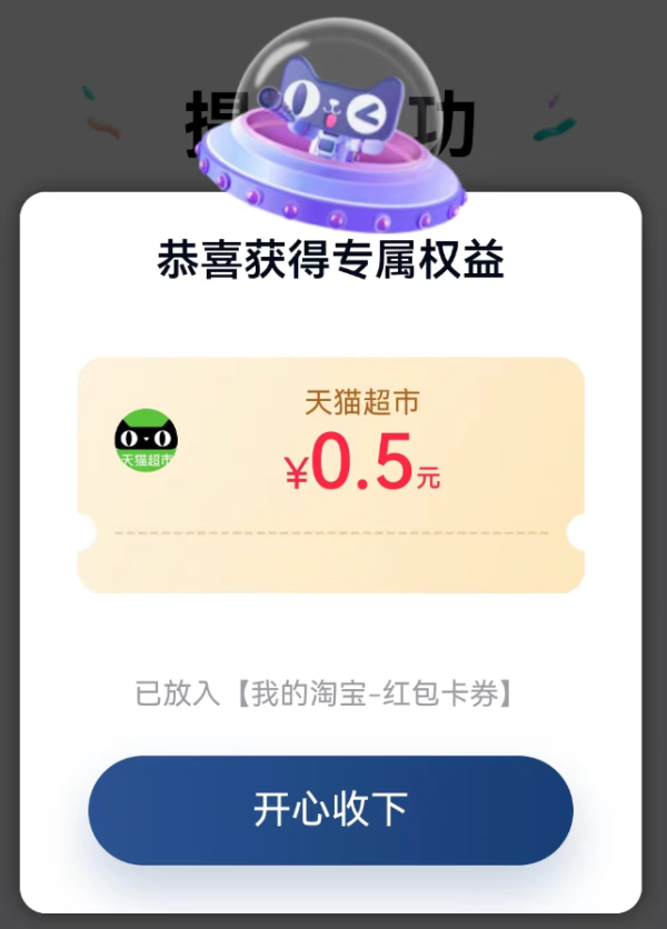 淘宝 造物填问卷 领随机红包/猫超卡