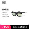Dangbei 当贝 主动式3D投影眼镜