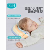 i-baby ibaby恒温定型枕儿童婴儿枕宝宝月亮枕新生儿透气防偏头睡枕四季