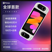 PiMAXPimax小派vr掌机一体机vr智能眼镜安卓游戏主机设备家用体感游戏机便携掌上游戏机Portal Portal Retro青春版 4k【手柄不可拆】