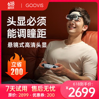 酷睿视GOOVIS Art悬镜式高清3D头戴显示器 VR/AR智能视频眼镜 直连电脑掌机DP手机平板 观影游戏航拍办公 Art【墨石黑】+CPS20