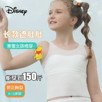 百亿补贴：Disney 迪士尼 大码发育期无痕文胸初中小学生胖女孩儿童背心少女内衣夏季
