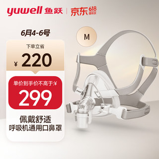 yuwell 鱼跃 面罩呼吸机口鼻面罩-YF-02/M