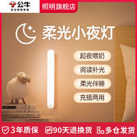 BULL 公牛 小夜燈可調亮度臥室睡眠感應嬰兒喂奶led燈床頭小夜燈插電式