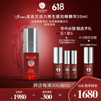  baszicare 淡化黑眼圈 眼精华  20ml