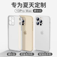 羽博冰纱保护套适用13ProMax手机壳iPhone11 XS XR 12Pro超薄Mini 雾纱白 iPhone13