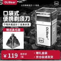 OLiBear 便携式 男士电动剃须刀+可替换鼻毛器 白色